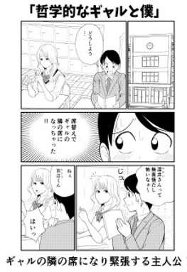哲学的なギャルと僕 野田尚花 のだなおか インディーズ Line マンガ インディーズ