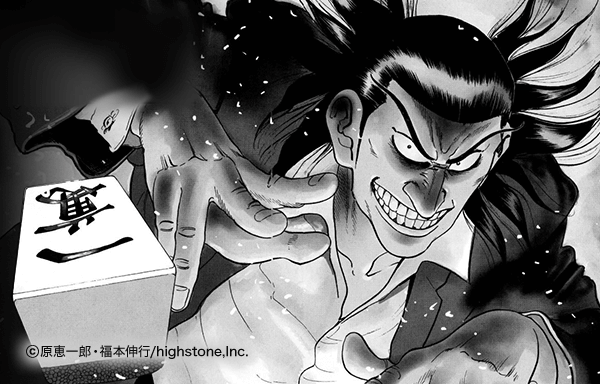 ワシズ 閻魔の闘牌 無料マンガ Line マンガ