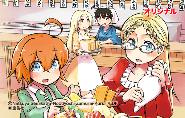 異世界居酒屋 のぶ エーファとまかないおやつ 無料マンガ Line マンガ