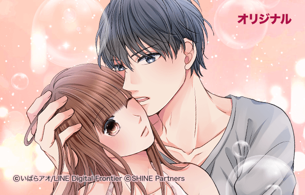 あまい悪魔のkiss 無料マンガ Line マンガ