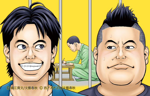 刑務所いたけど何か質問ある マンガ 刑務所なう わず 完全版 文春e Books 無料マンガ Line マンガ