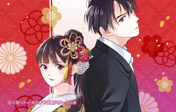 初めましてこんにちは 離婚してください 無料マンガ Line マンガ