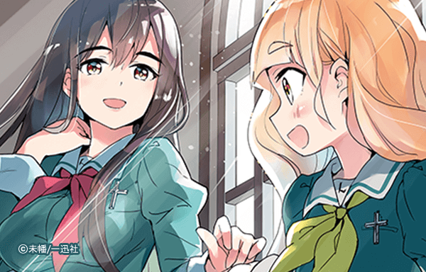 私の百合はお仕事です 無料マンガ Line マンガ