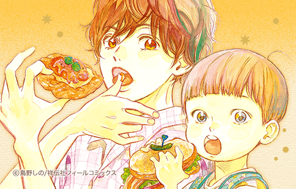 麦の惑星 無料マンガ Line マンガ