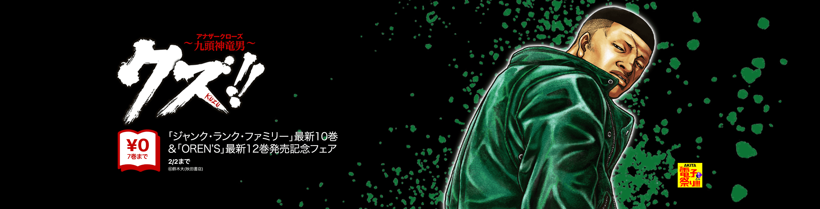 本気 終章 火薬 漫画 1巻から2巻 無料 試し読み 価格比較 マンガリスト