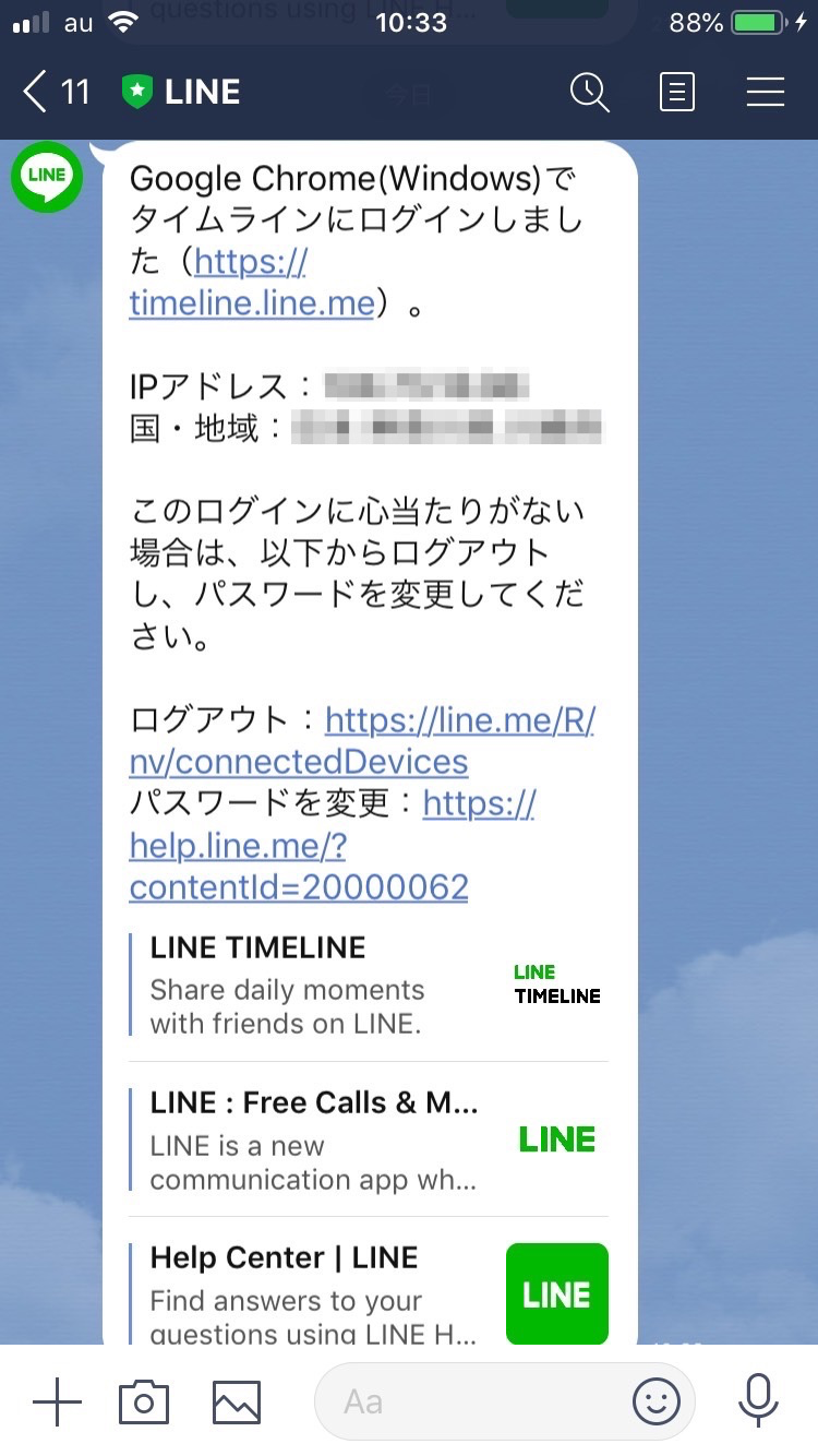 Lineへの不正ログインに対する注意喚起 Line Corporation セキュリティ プライバシー