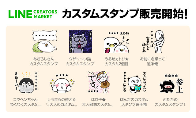Lineスタンプ Lineスタンプに名前やセリフを入れて もっとトークを