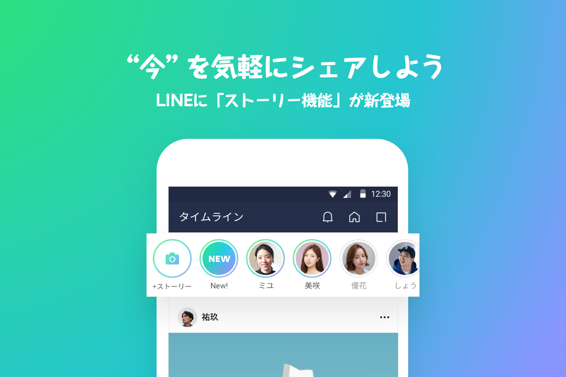 Line 新機能 ストーリー を本日よりタイムラインで提供開始 Line Corporation News