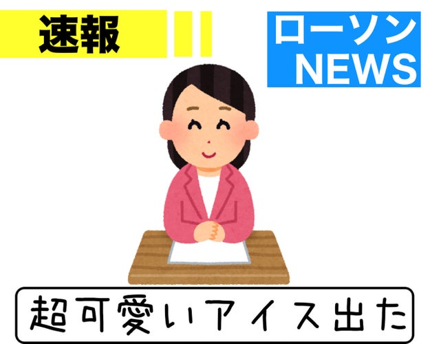 食べるのがもったいない ローソンでめっちゃ可愛い アイスパフェ 見つけたんだけど バズフィード