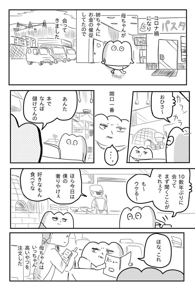 あんた頭悪いし ブッサイクやし 母の厳しい言葉に 冷静に彼が返したのは バズフィード