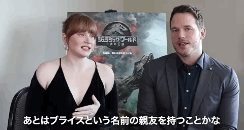 ジュラシック ワールド のクリプラとブライスにデートの相談したら神だった バズフィード Line News