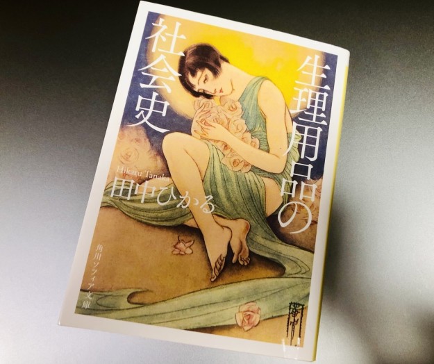 日本で生理用品が進化しなかったわけ 昔の女性も悩んでいた バズフィード Line News