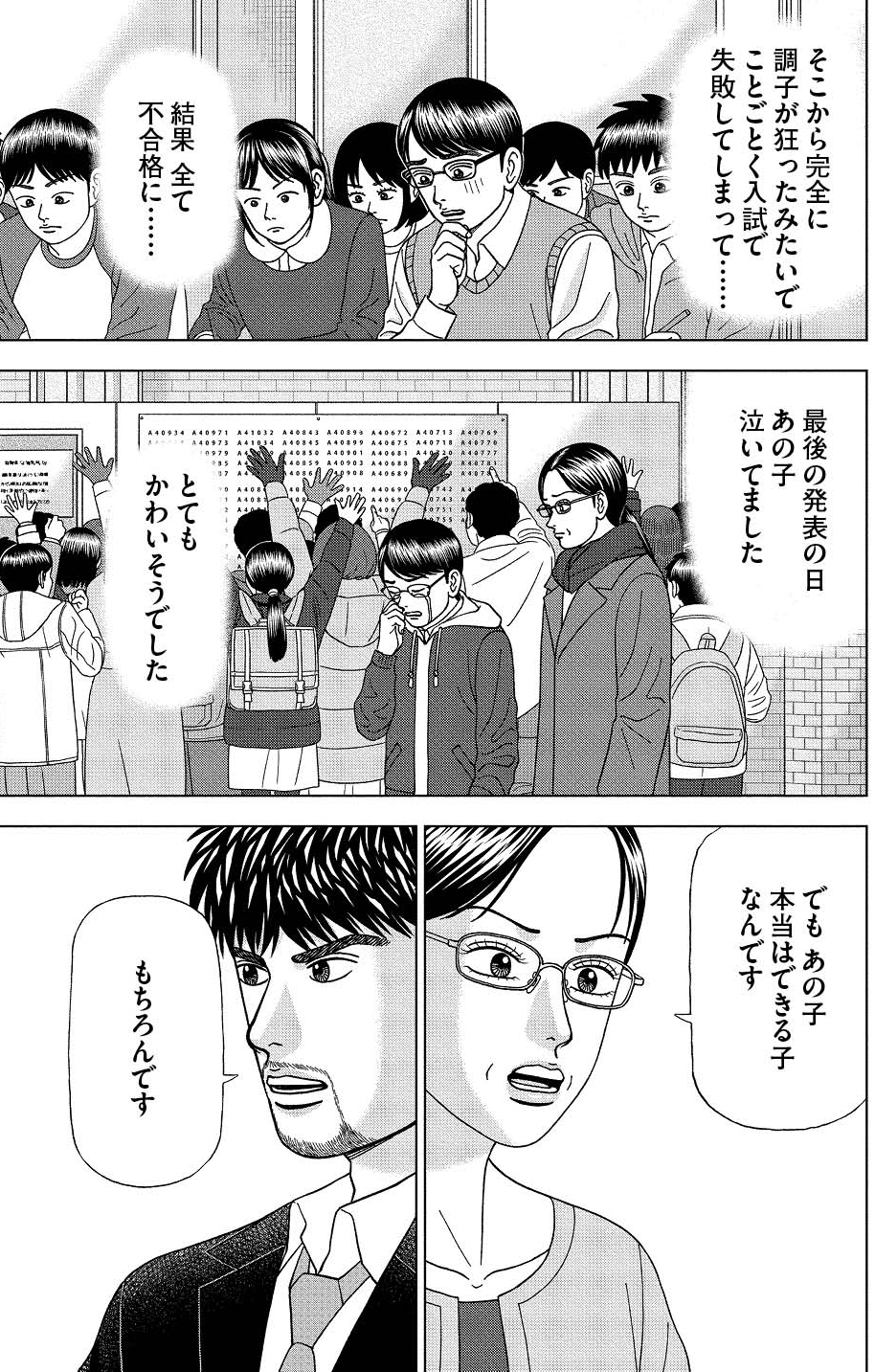 好きをつらぬいて キリン博士に (朝日学生新聞社)