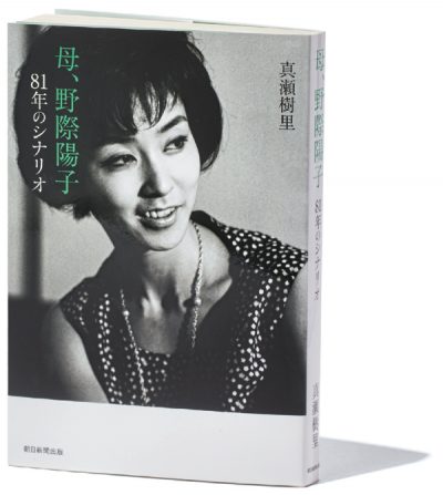 母 野際陽子の素顔 真瀬樹里さんインタビュー