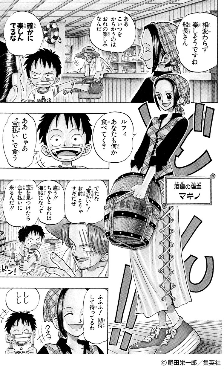 読み返したくなるなる 海賊王におれはなる 以外 の One Piece 1巻の名言 集めました Baila 秋マン 無料試し読みつき Baila News Line News