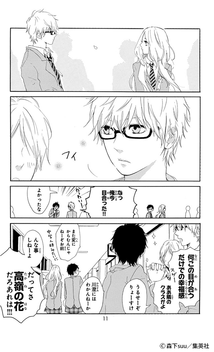 日々蝶々 の可愛すぎる初恋を 一緒に見守ってくれる人募集中 Baila 秋マン 無料試し読みつき Baila News