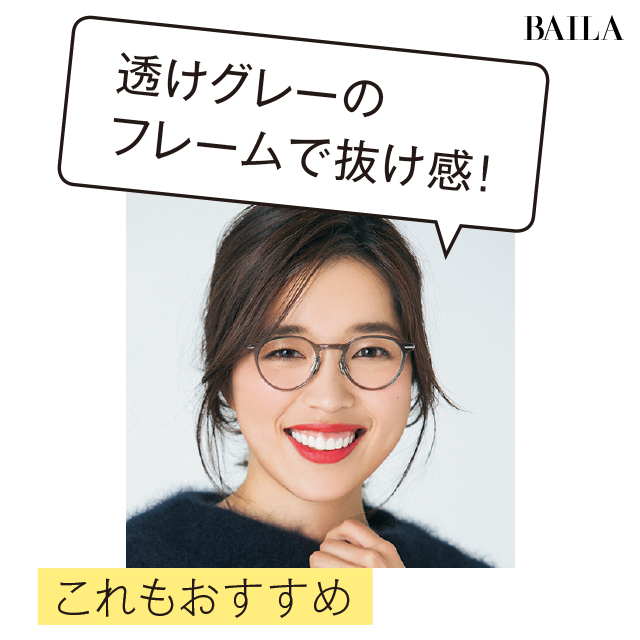 スタイリストさん教えて 離れ目さんはどんなメガネを選べばいいの Baila News Line News スタイリストさん教えて 離れ目さんはどんなメガネを選べばいいの Baila News Line News