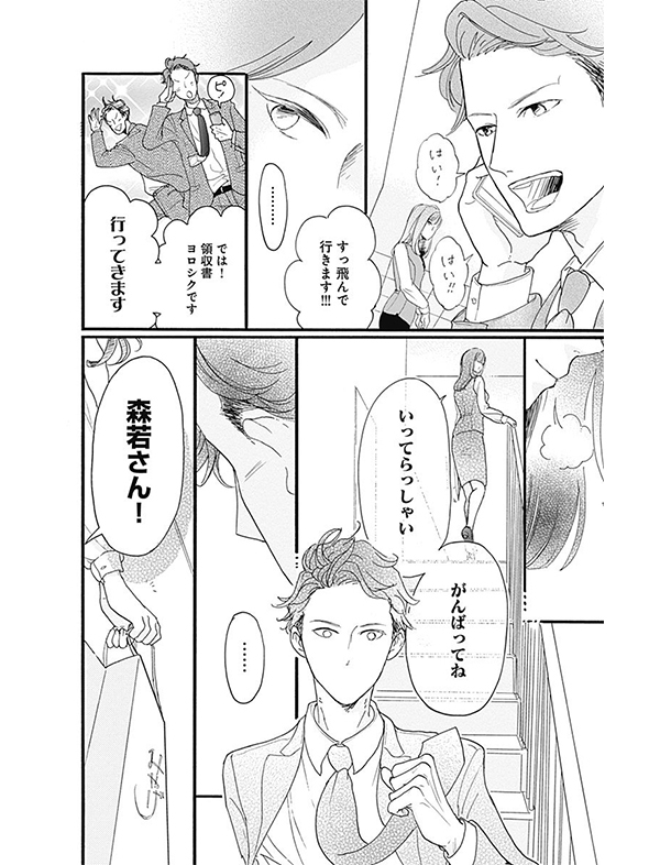 経理からの電話におびえる人に捧ぐ これは経費で落ちません パクチー先輩の漫画日記 25 Marisol Online Line News