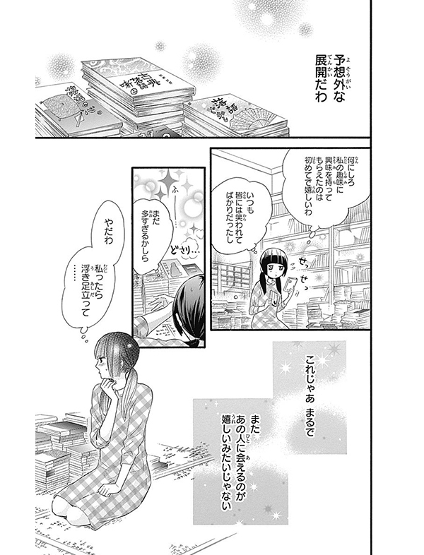 ふしぎの国の有栖川さん で 恋愛に夢を抱いていたあの頃を思い出そう パクチー先輩のマンガ日記 33 Marisol Line News ふしぎの国の有栖川さん で 恋愛に夢を抱いていたあの頃を思い出そう パクチー先輩のマンガ日記 33 Marisol Line News