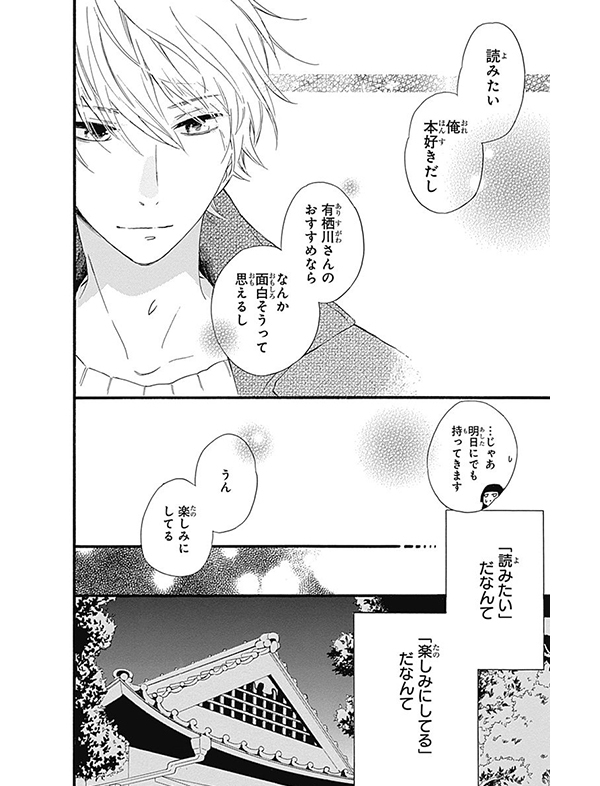 ふしぎの国の有栖川さん で 恋愛に夢を抱いていたあの頃を思い出そう パクチー先輩のマンガ日記 33 Marisol Line News ふしぎの国の有栖川さん で 恋愛に夢を抱いていたあの頃を思い出そう パクチー先輩のマンガ日記 33 Marisol Line News