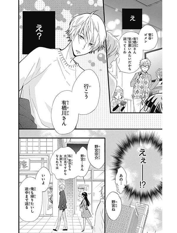 ふしぎの国の有栖川さん で 恋愛に夢を抱いていたあの頃を思い出そう パクチー先輩のマンガ日記 33 Marisol Line News ふしぎの国の有栖川さん で 恋愛に夢を抱いていたあの頃を思い出そう パクチー先輩のマンガ日記 33 Marisol Line News