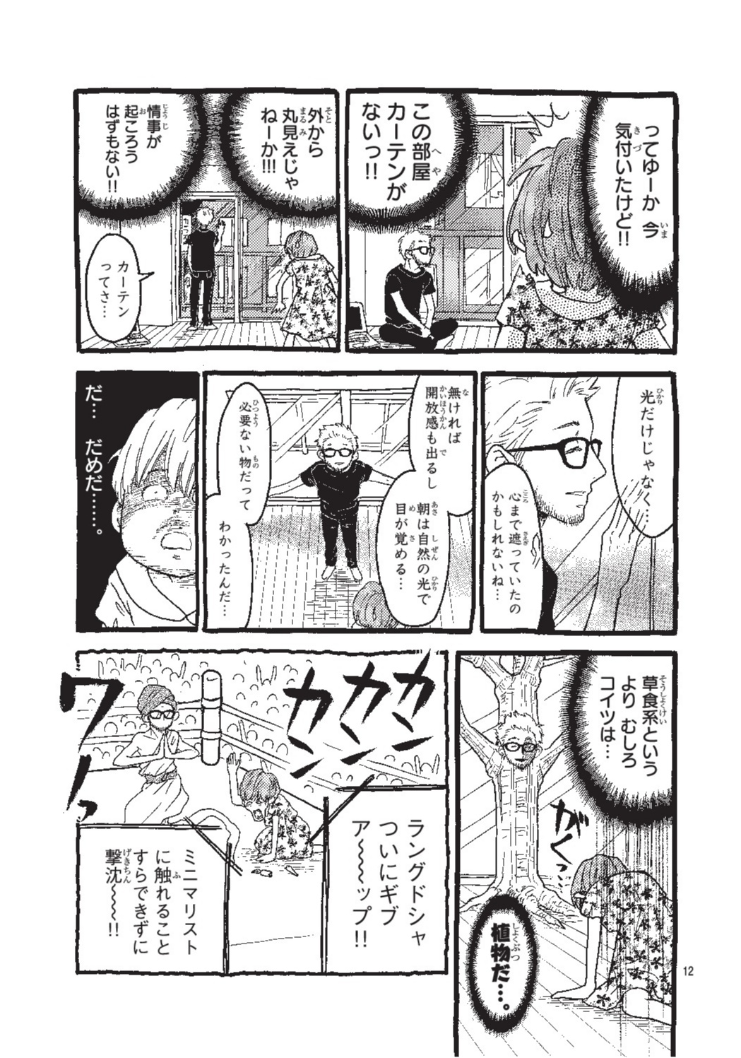 ミニマリスト男子 ってアリ 好評マンガ連載 第15回