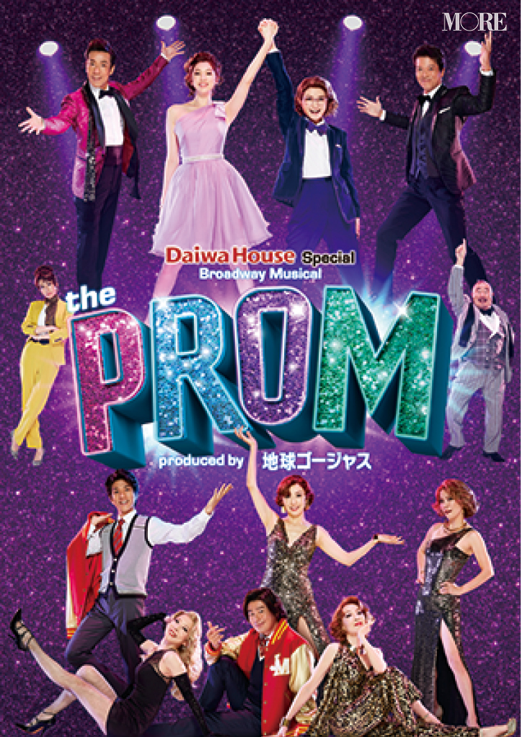 人気ミュージカル The Prom を地球ゴージャスプロデュースで日本初上演 おすすめステージ More