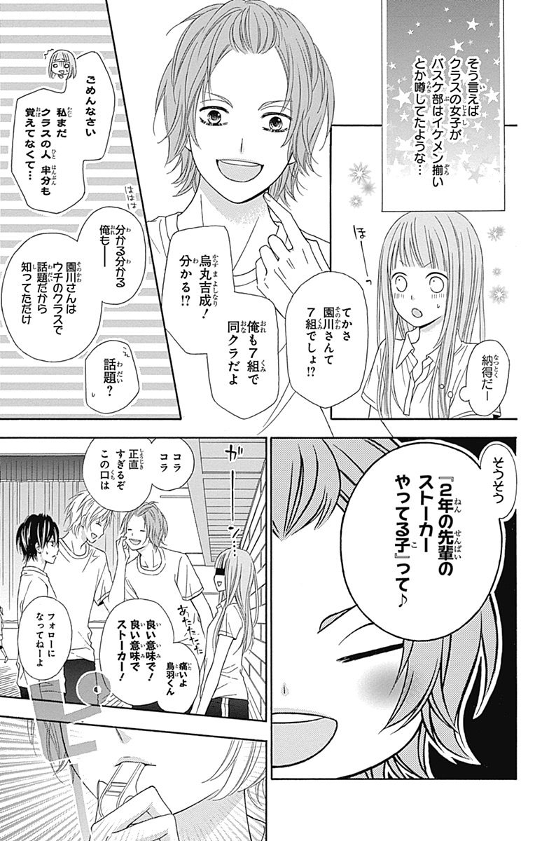 うらやまシチュエーション 憧れる つばさとホタル りぼん サプリフェア オススメ少女マンガ Daily More Line News