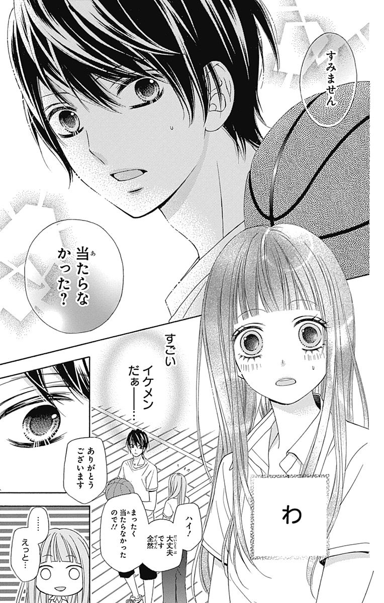 うらやまシチュエーション 憧れる つばさとホタル りぼん サプリフェア オススメ少女マンガ Daily More Line News