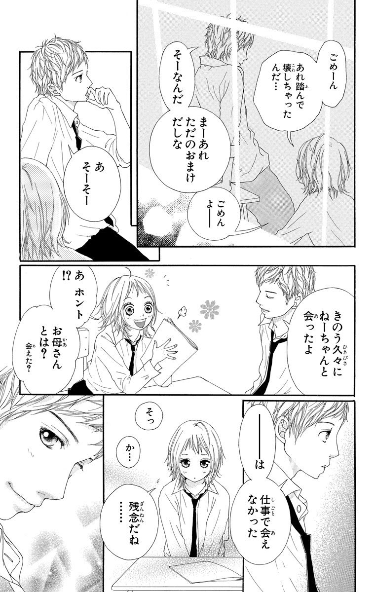 これぞ少女マンガの王道 ストロボ エッジ 思い 思われ ふり ふられ 完結記念 咲坂伊緒フェア Daily More Line News