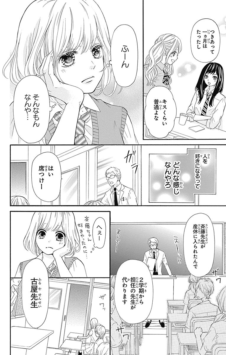 古屋先生は杏ちゃんのモノ アクリルスタンド りぼん懸賞