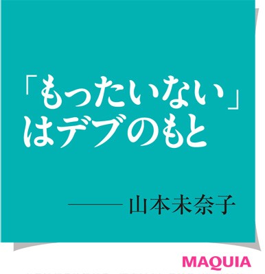 14日間で絶対成功するダイエット美格言
