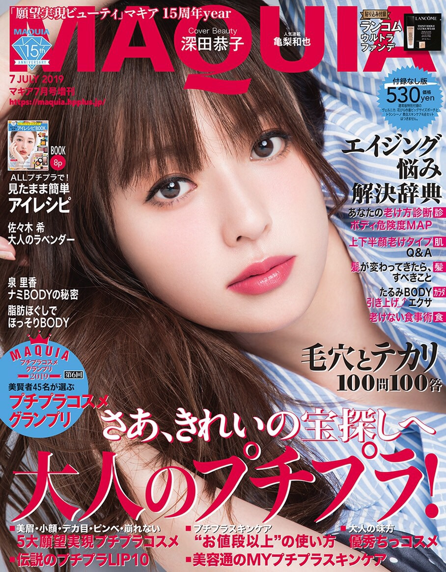 マキア７月号本日発売 表紙は深田恭子さん 特別付録は トランシーノ薬用ホワイトニングフェイシャルマスクほか美白3品 さらにvelnica 花びら巾着ビッグサイズポーチも Maquiaメイク Line News