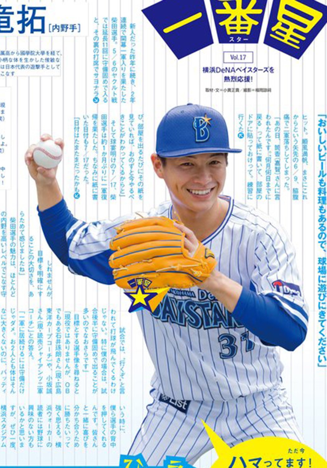 DENAベイスターズ 柴田竜拓 支給 バット アイピーセレクト NPB