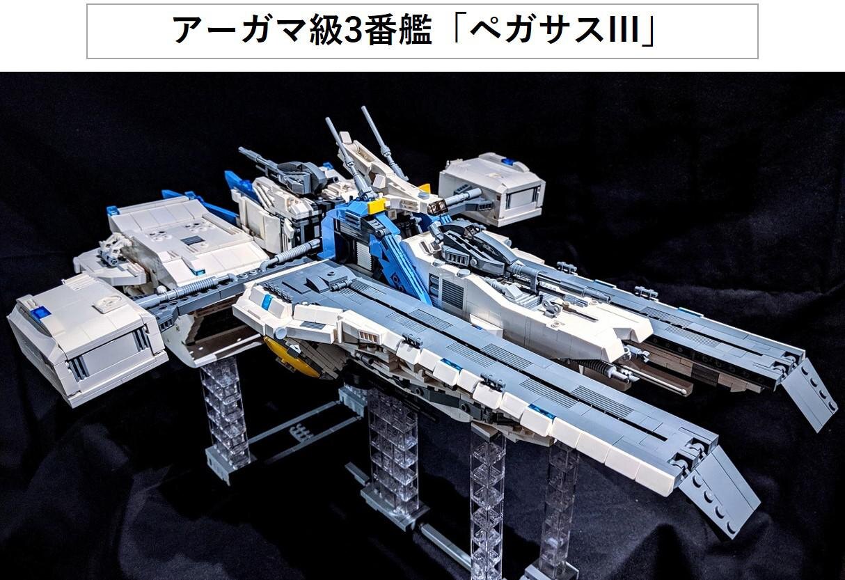 レゴで作ったガンダムの母艦 アルビオン が 完成度高すぎ と話題に コロナ禍で再認識したレゴの魅力 ウォーカープラス