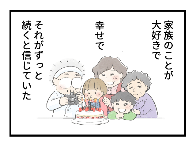 まっとうな親になりたい 62話 トラウマと上手に付き合う方法 ウレぴあ総研 Line News まっとうな親になりたい 62話 トラウマと上手に付き合う方法 ウレぴあ総研 Line News