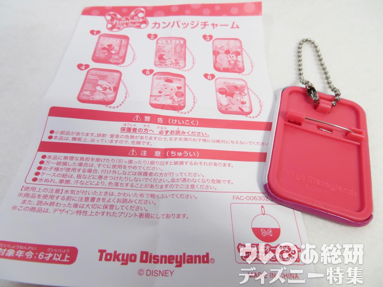 Tdl限定ガチャは全部カワイイ全6種 ミニーのスタイルスタジオ のポスター柄 ウレぴあ総研 Line News