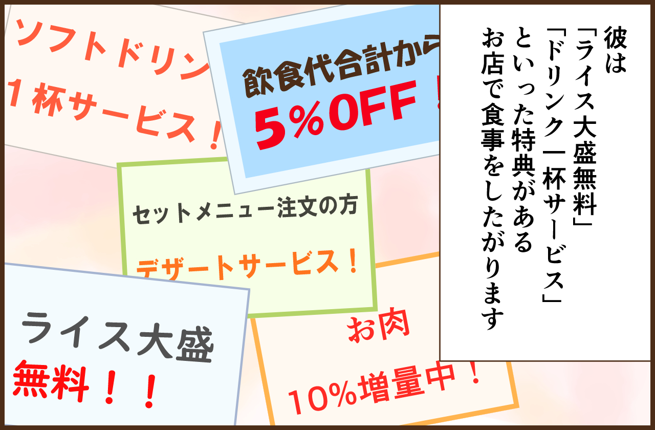 ケチな彼氏とのデートあるある 2 特典最優先 のあまり ウレぴあ総研 Line News