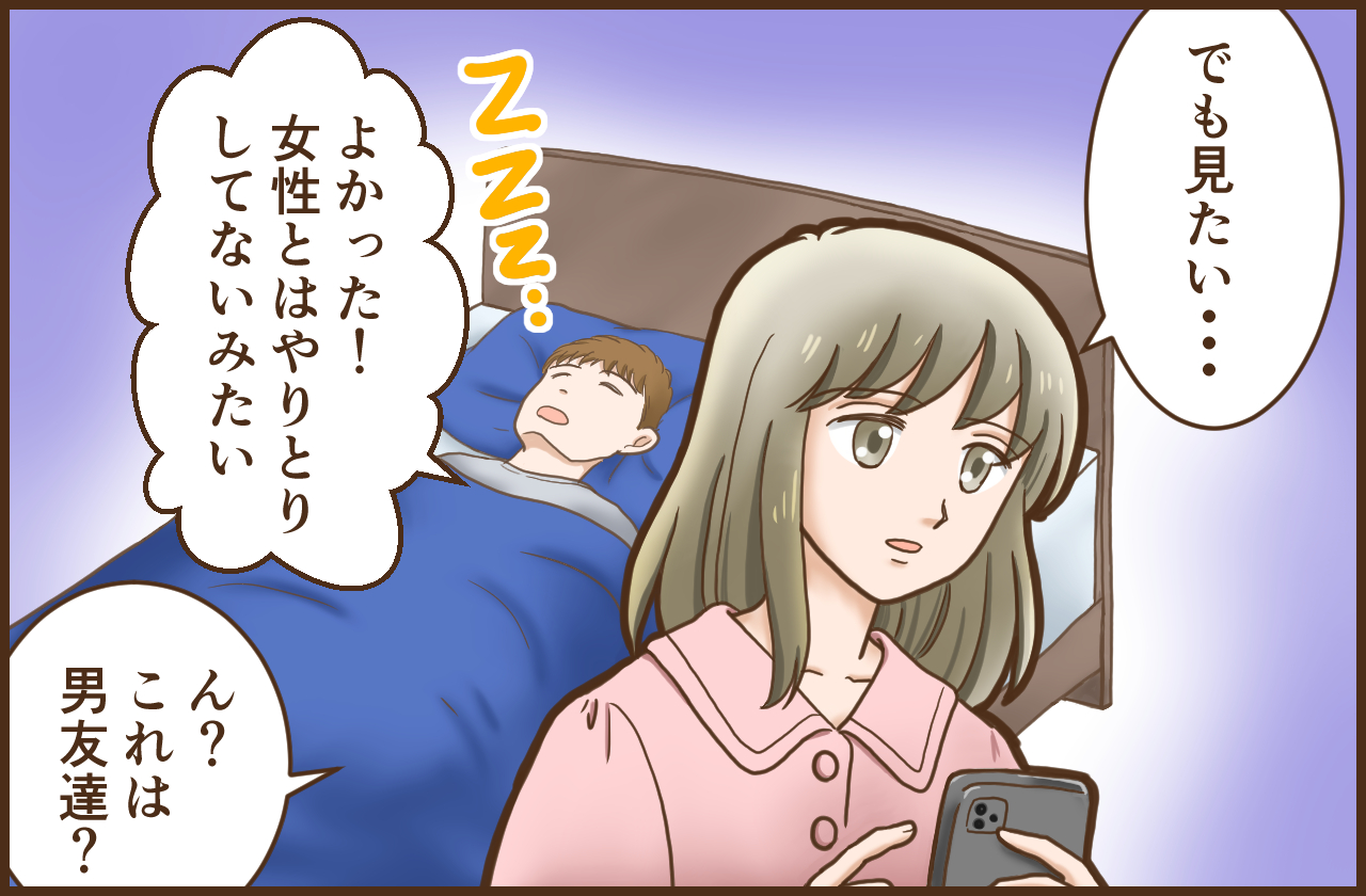 実録 彼氏のスマホを見てわかった もう一つの顔 1 男友達と ウレぴあ総研 Line News