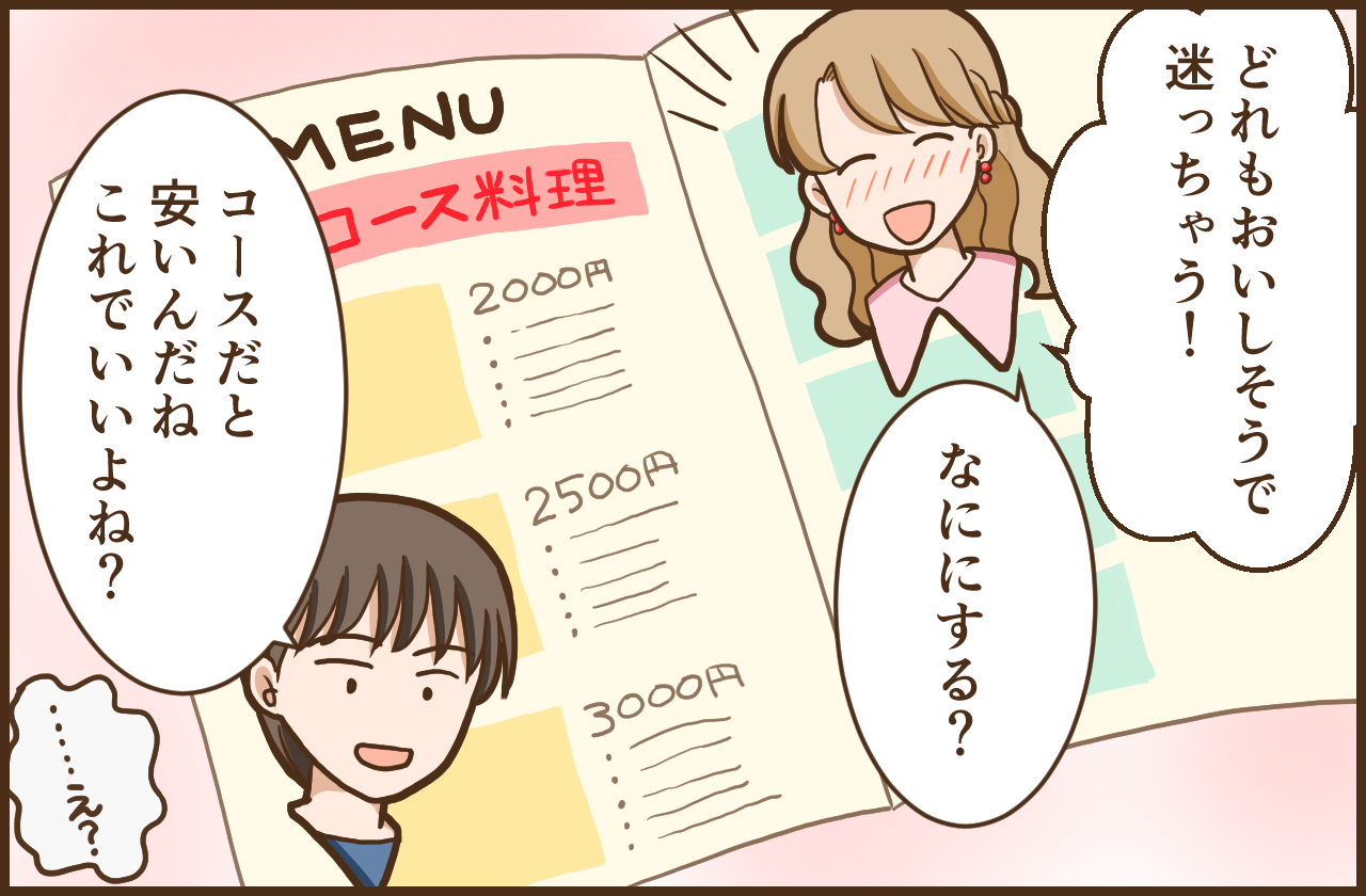 ケチな彼氏とのデートあるある 6 私の誕生日に ウレぴあ総研 Line News