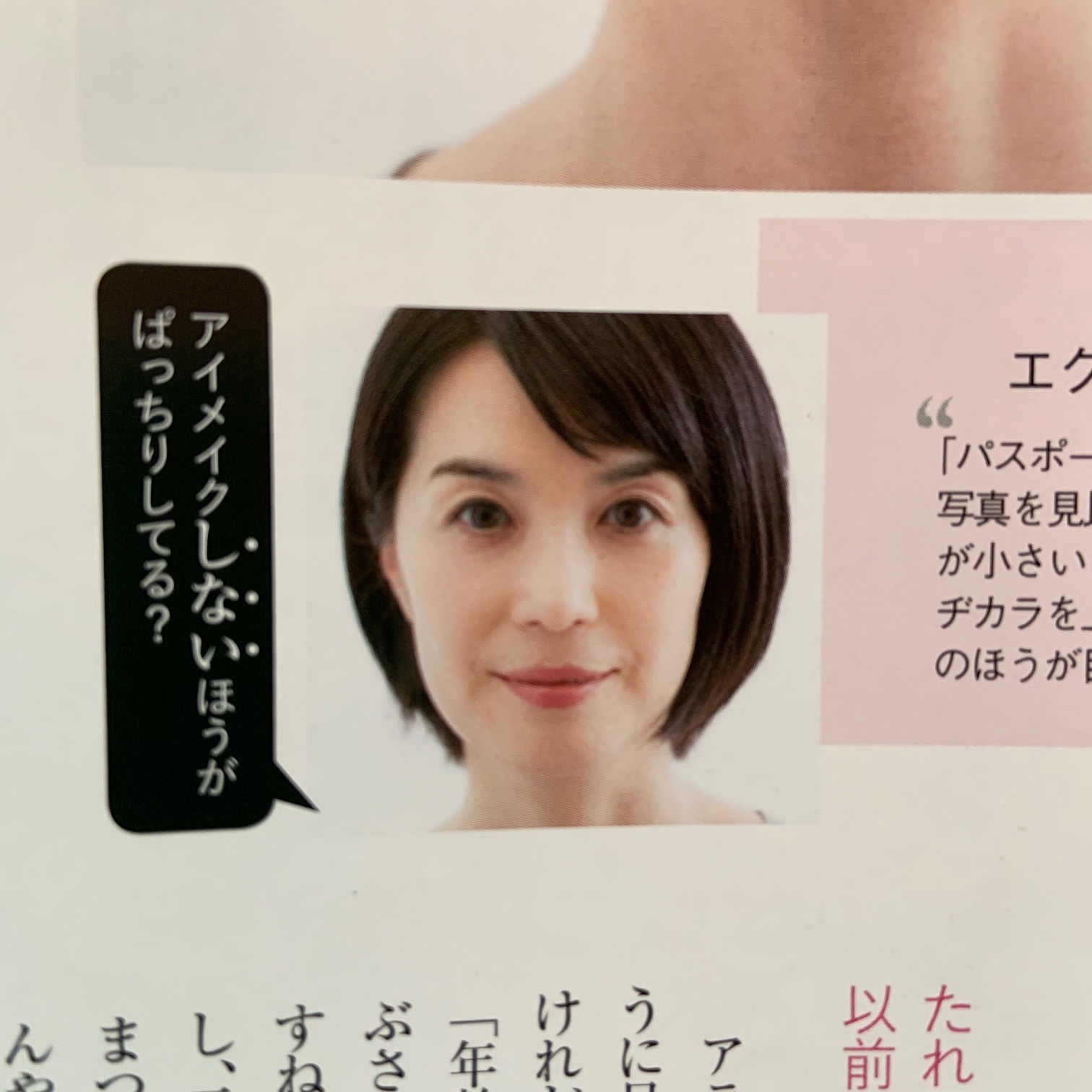 脱 シジミ目 アイラインは 凄かった Web Eclat Line News