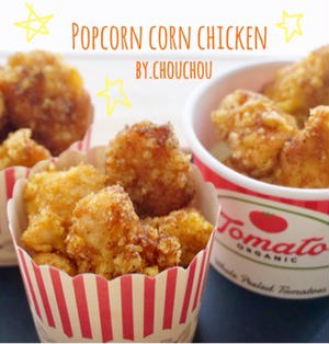 止まらないおいしさ さくっと食べられる ポップコーンチキン