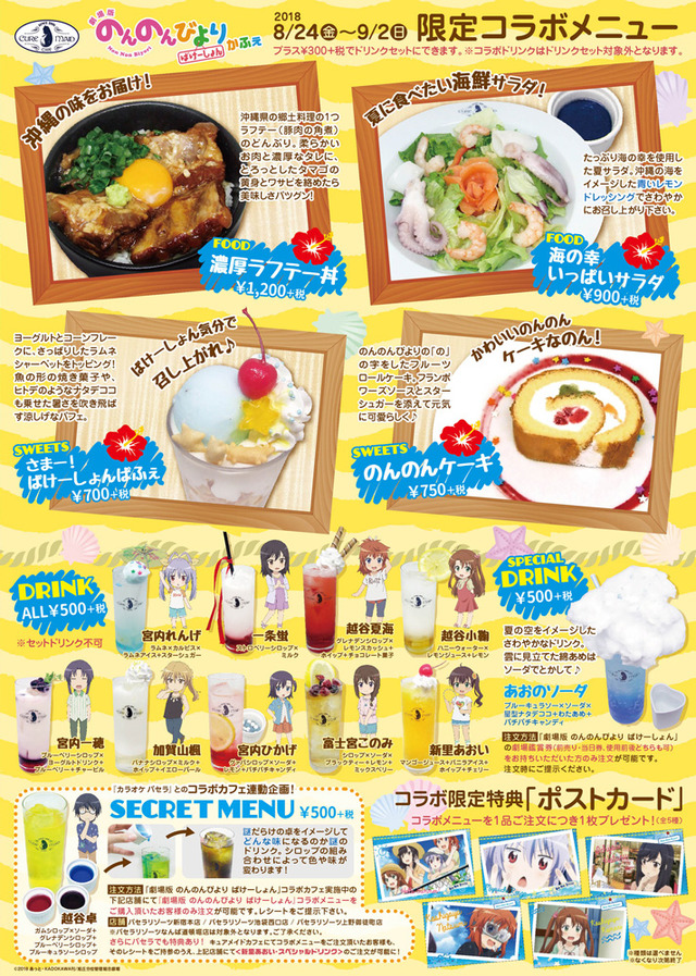 のんのんびより コラボカフェでばけーしょん気分なのん
