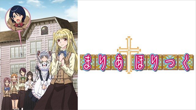 アニメ十年一昔 10年前の 今期アニメ は まりあ ほりっく ほか09年冬放送作品を振り返る