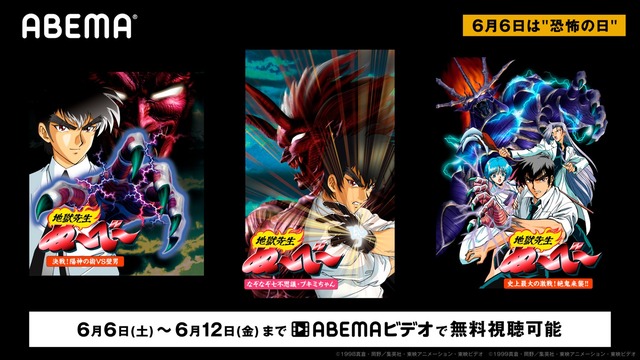 地獄先生ぬ べ デビルマン が 恐怖の日 に一挙配信 ホラーアニメ特集 Abema アニメ アニメ Line News 地獄先生ぬ べ デビルマン が 恐怖の日 に一挙配信 ホラーアニメ特集 Abema アニメ アニメ Line News