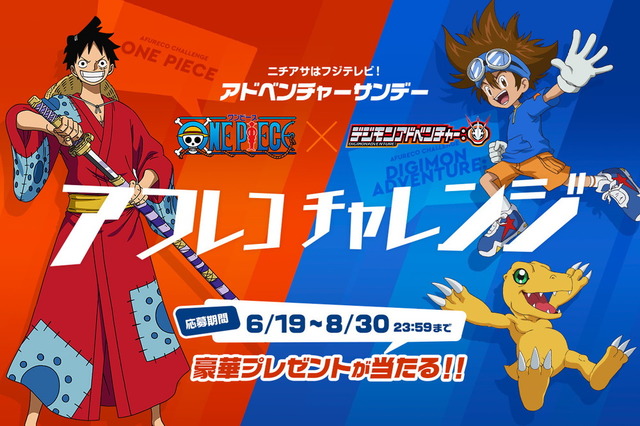気分は ワンピース デジモン の声優 フジテレビ日曜朝アニメの アフレコチャレンジ 開催 アニメ アニメ Line News