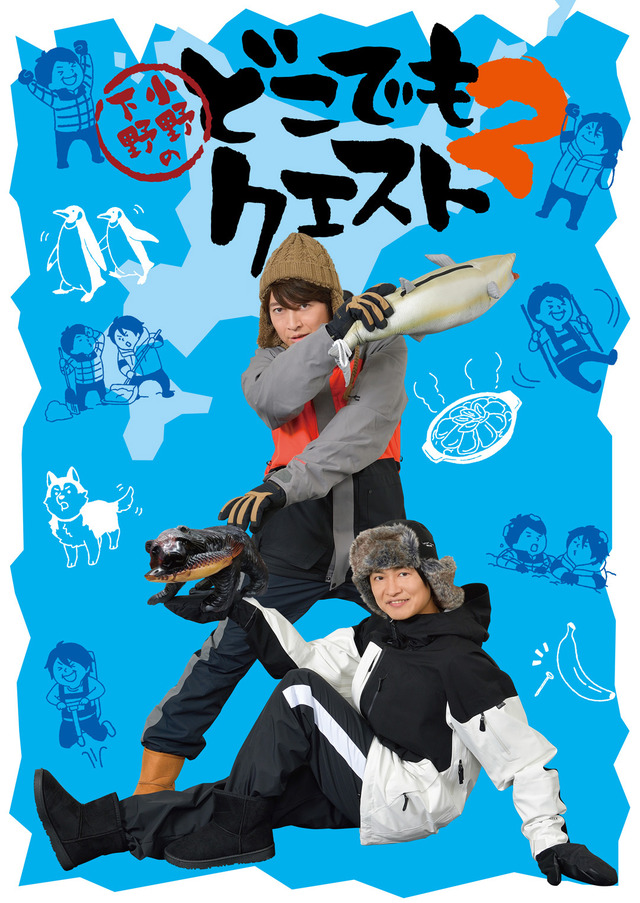 小野大輔 下野紘の最強タッグ再び どこでもクエスト2 21年1月放送 第1期再放送も決定 アニメ アニメ