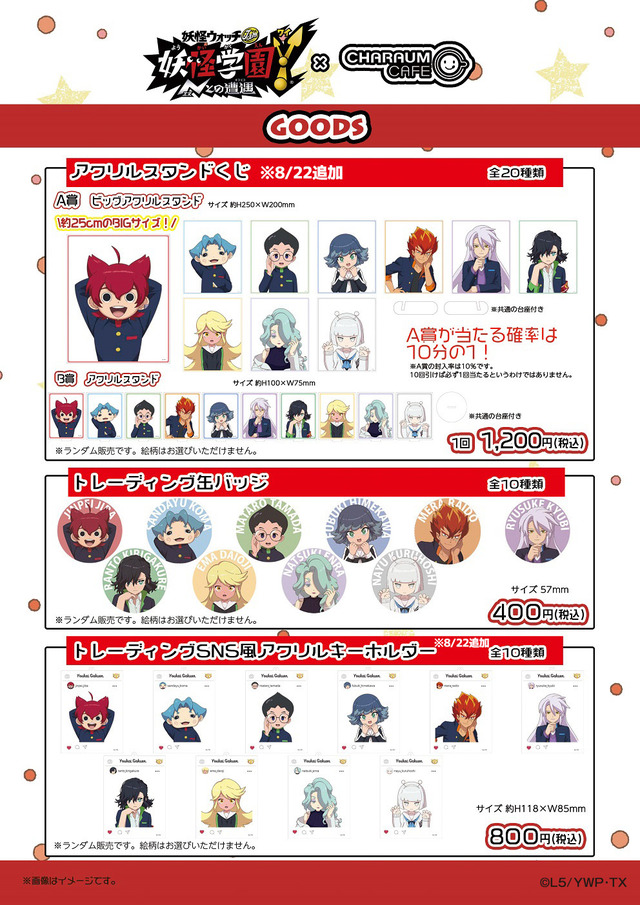 妖怪ウォッチ 妖怪学園y コラボカフェ 池袋で期間限定開催 推しキャラとの食事気分が楽しめる特別席も アニメ アニメ Line News