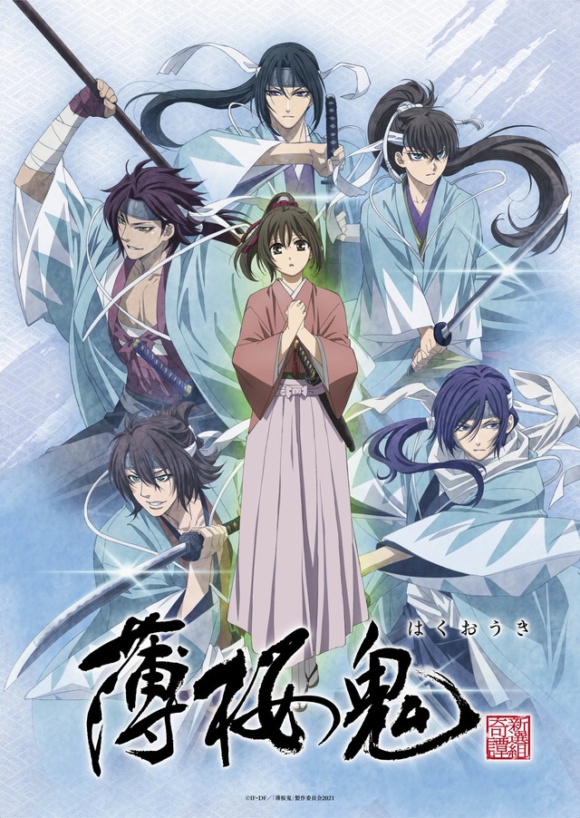 蒼井翔太 新キャラ酒井兵庫役で出演決定 新作ova 薄桜鬼 キービジュアルとpv公開 アニメ アニメ