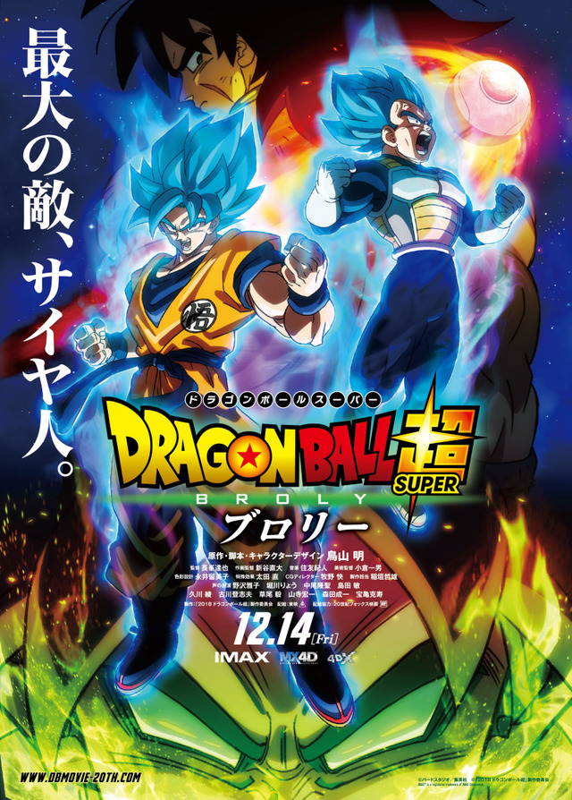 映画 ドラゴンボール超 ブロリーを 体感 せよ ブロリー視点で味わう4dx上映が決定 アニメ アニメ Line News